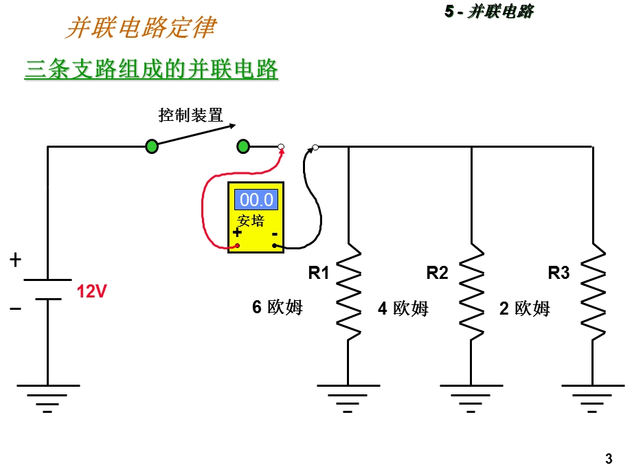 Mod05并联电路.ppt_第3页