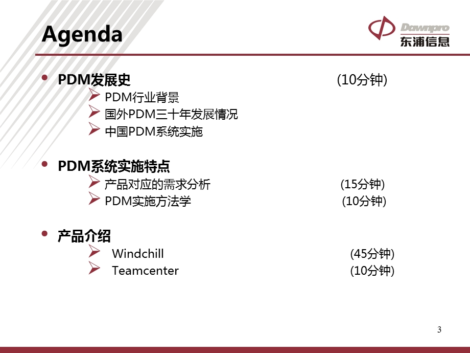 PLM发展历程及PTC方案.ppt_第3页