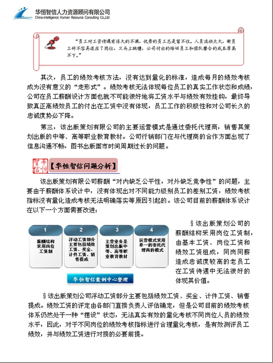 能力等级工资在出行业中的运用.ppt_第2页