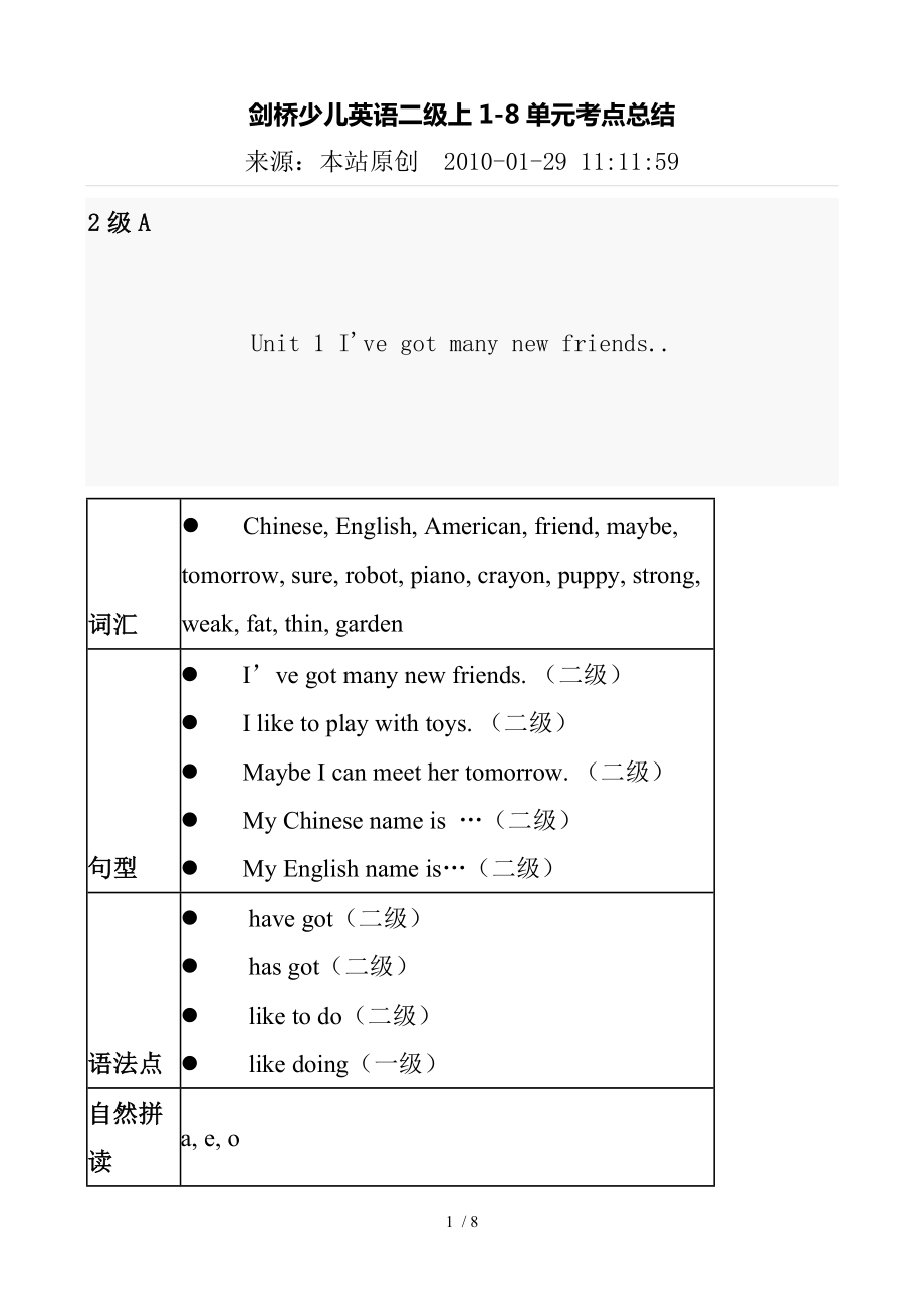 剑桥少儿英语二级上1知识点总结.doc_第1页