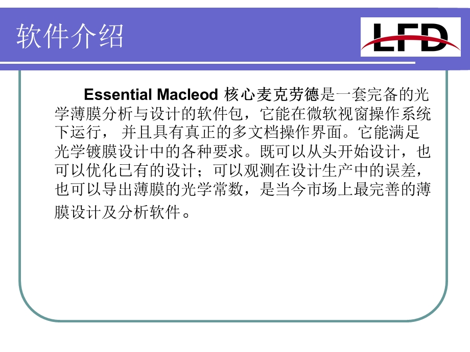 EssentialMacleod光学薄膜设计与分析软.ppt_第3页