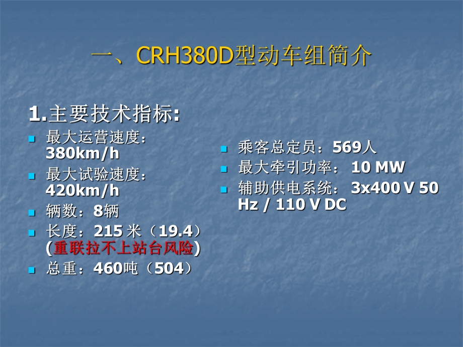 CRH380D司机培训.ppt_第2页