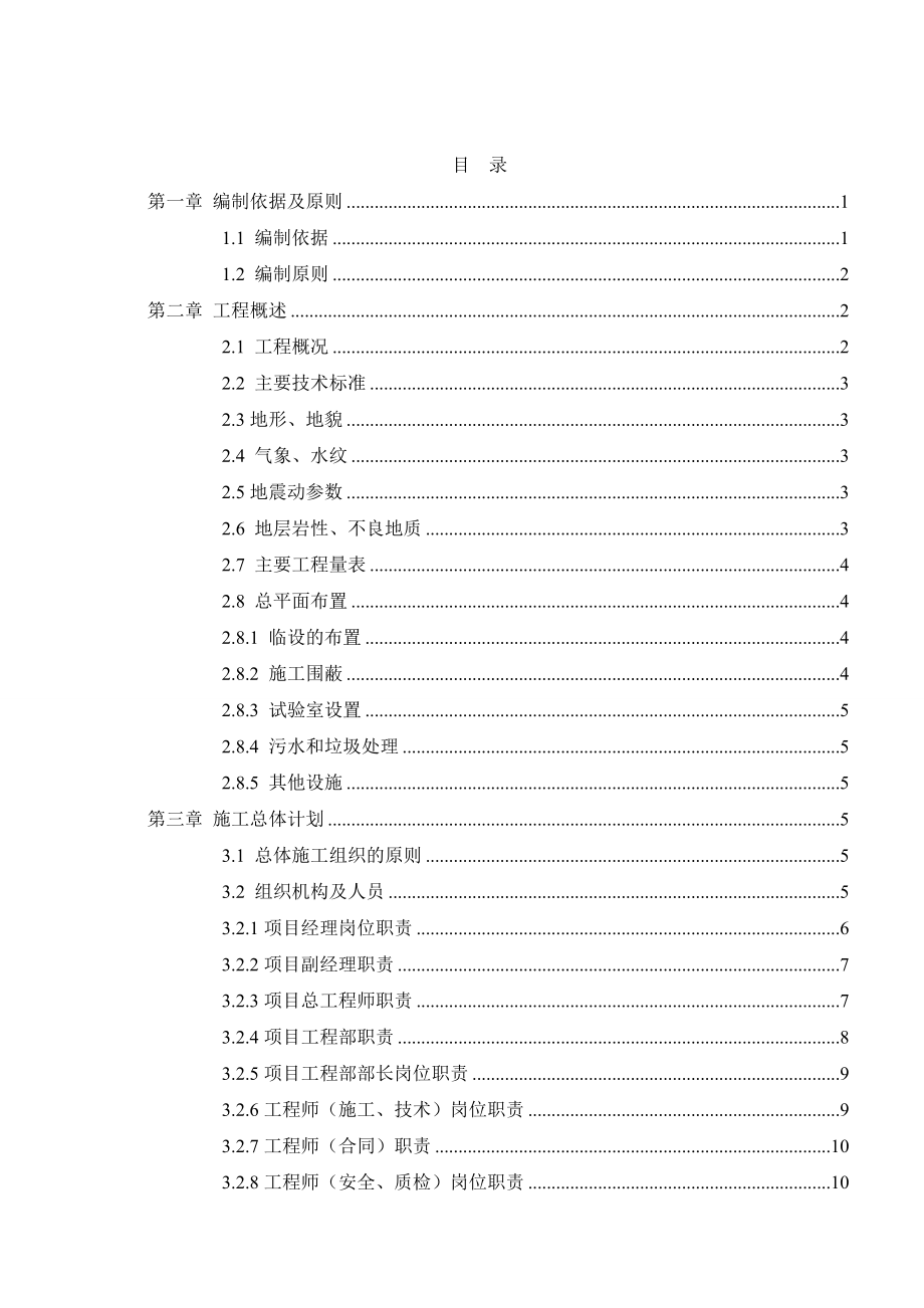 碧桂园路口立交工程施工组织设计.doc_第2页