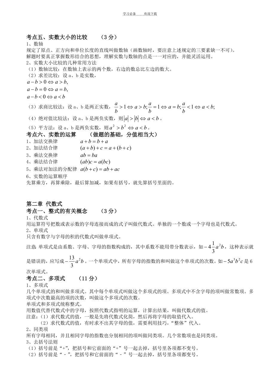 初三中考数学知识点总结涵盖全部知识点.doc_第2页