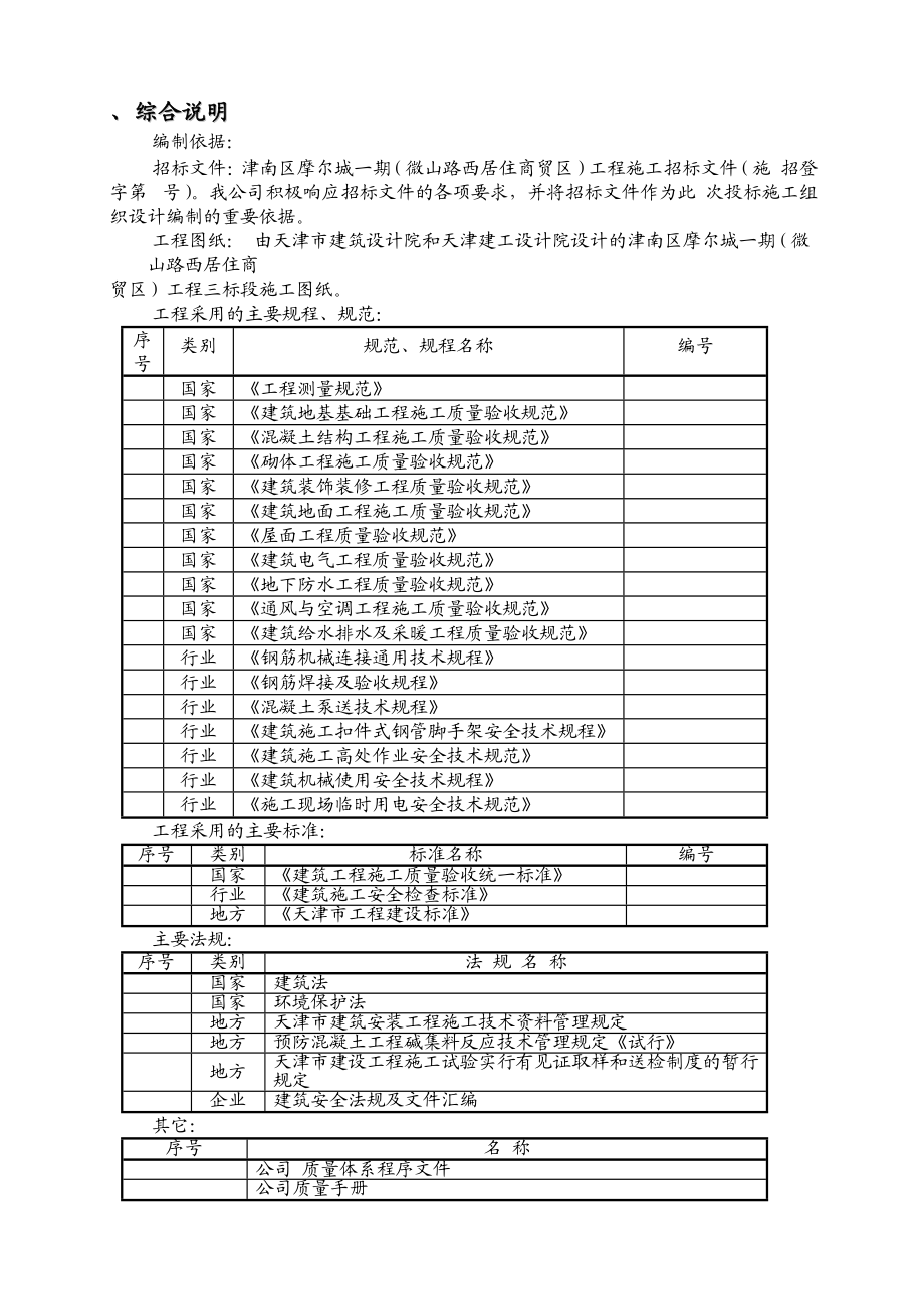 别墅群施工组织设计22.docx_第3页