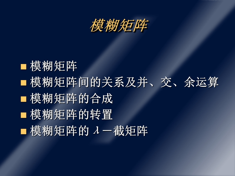 模煳聚类分析.ppt_第2页