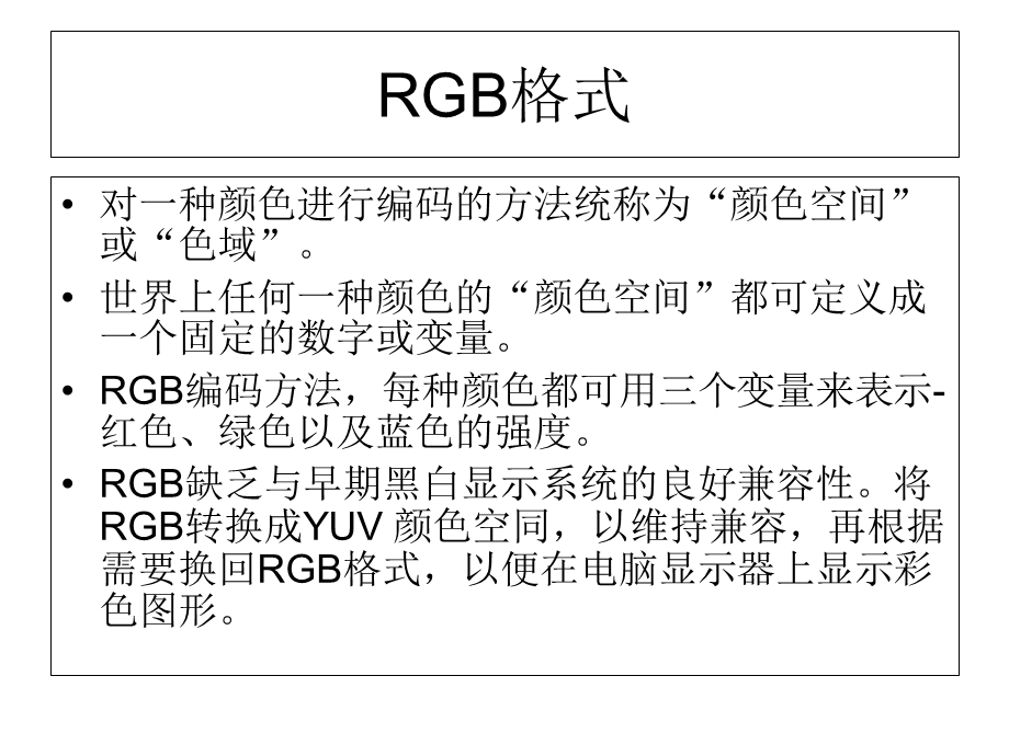 RGB与YUV(正式版).ppt_第3页