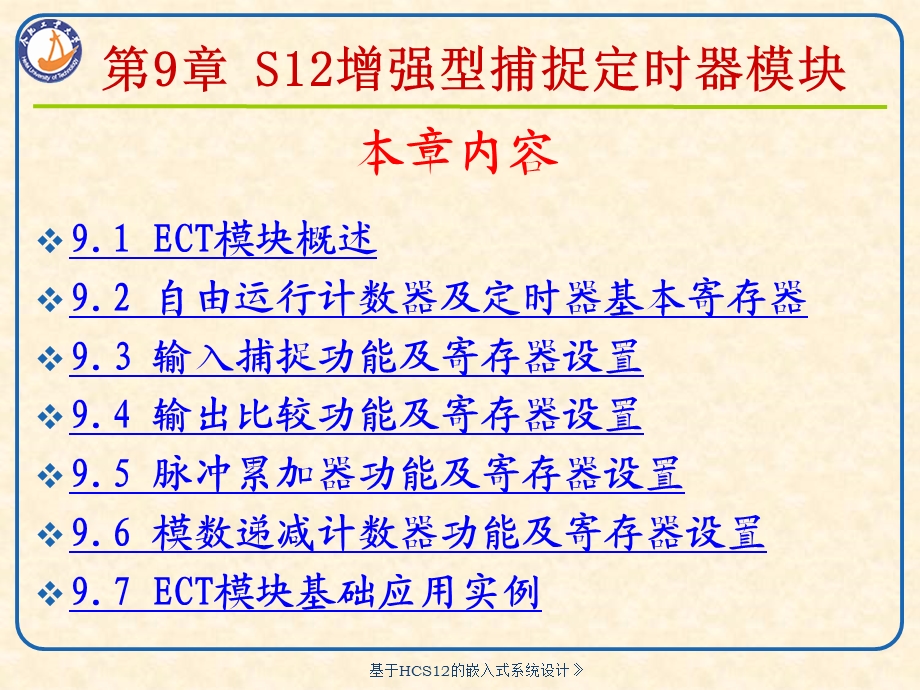 S12增强型定时器模块.ppt_第2页