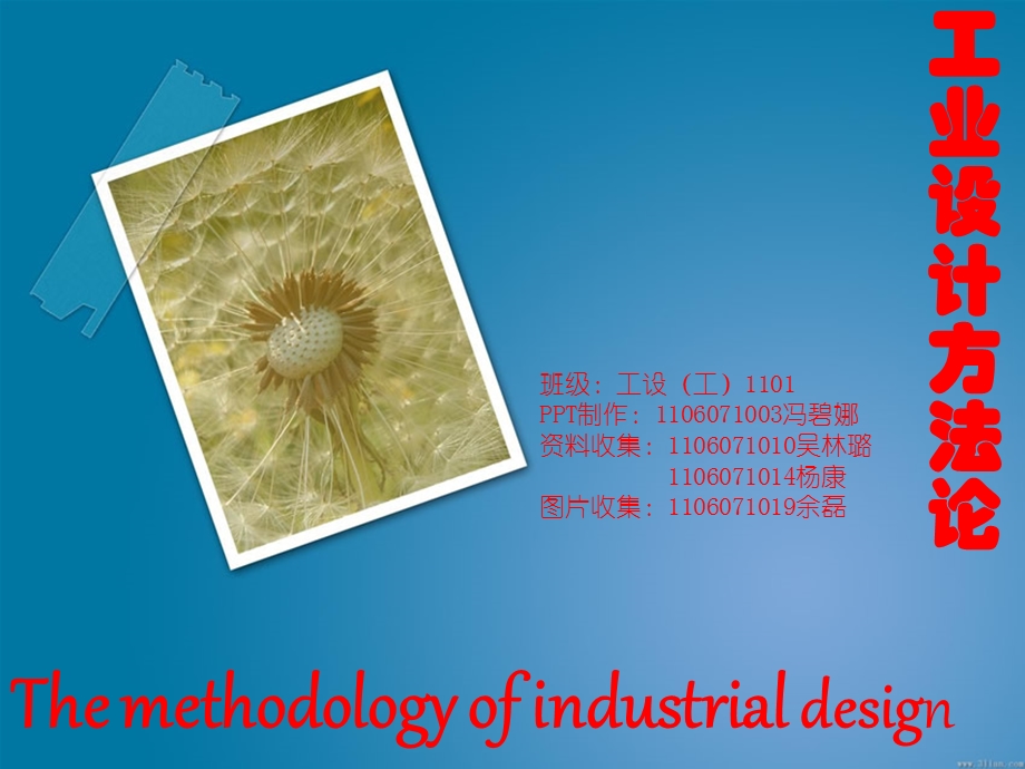 小组工业设计方法学作业.ppt_第1页