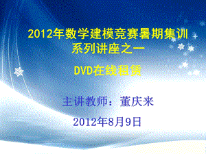 DVD在线租赁问题.ppt