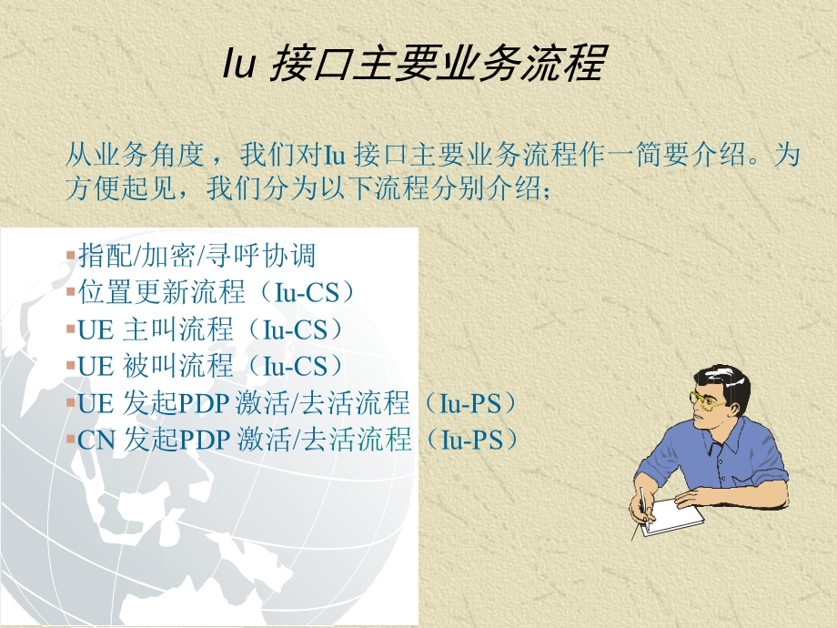 WCDMA信令流程.ppt