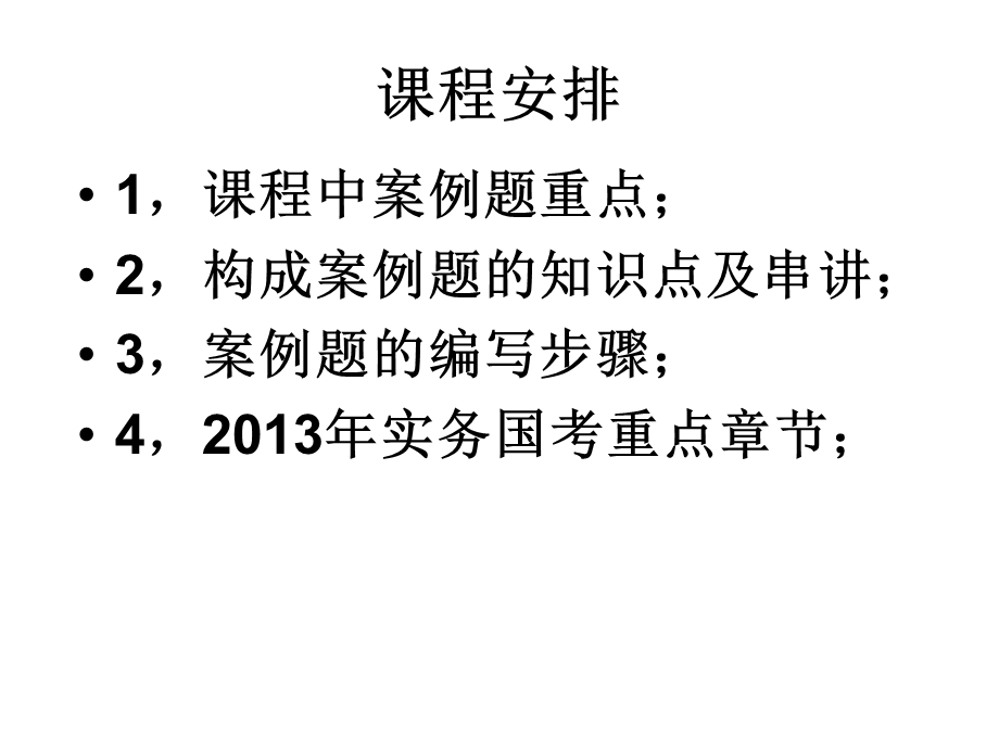 2013年魏匡机电一级建造师重点分析.ppt_第2页