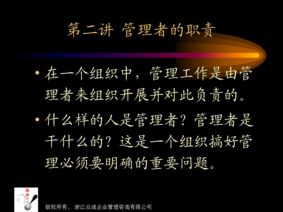 管理者的职责.ppt_第1页