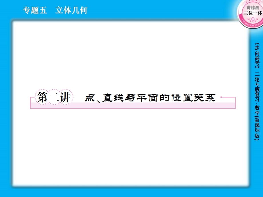 理解空间直线平面位置关系的定义并了解公理.ppt_第1页