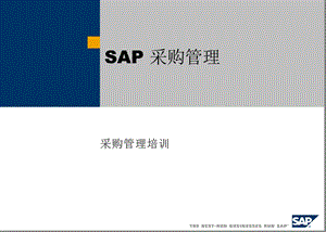 SAP采购管理培训.ppt