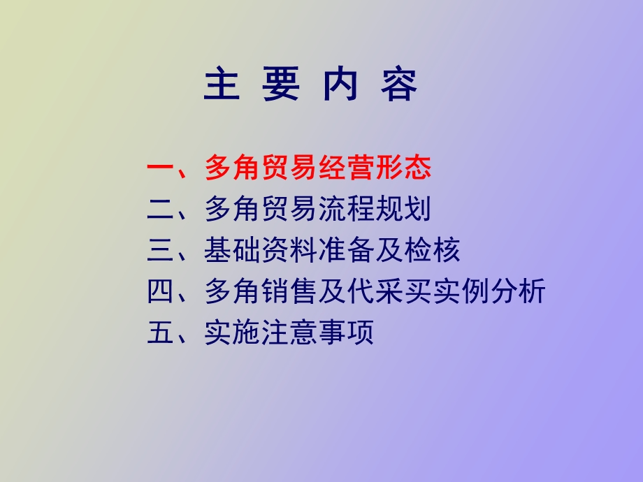 IPTOP多角贸易管理.ppt_第2页