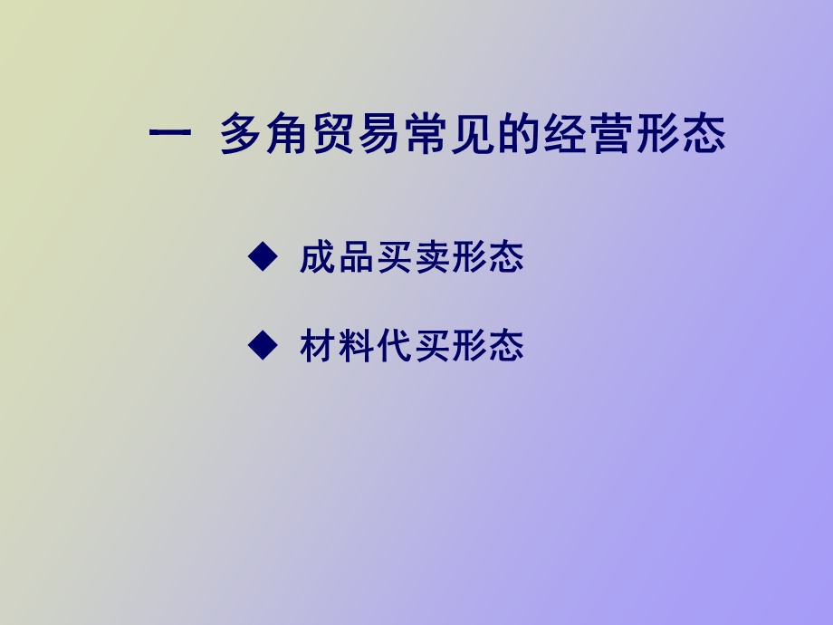 IPTOP多角贸易管理.ppt_第3页