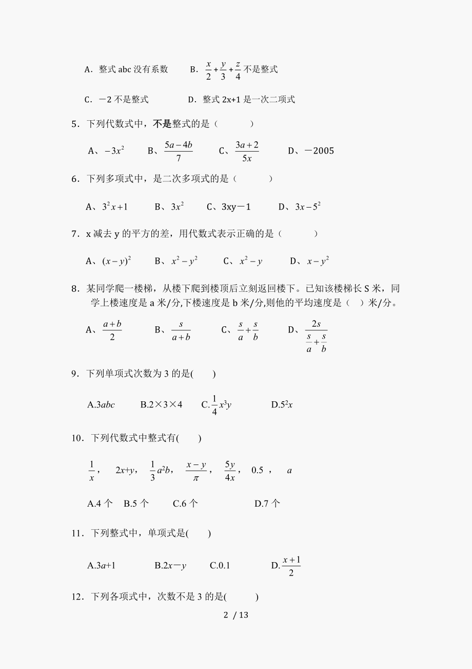 初一数学第二章整式练习题含答案.doc_第2页