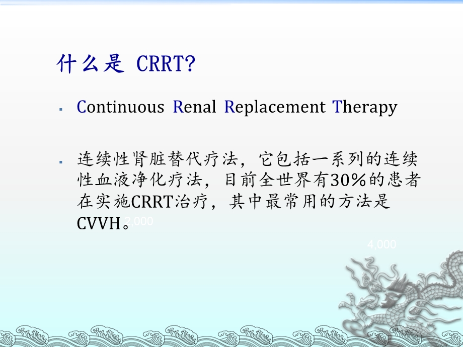 CRRT-在临床上的应用office.ppt_第3页