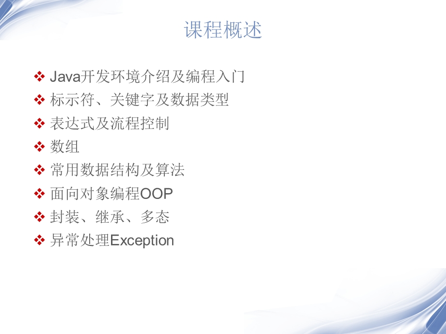 JAVA基础知识学习(零基础学习).ppt_第3页