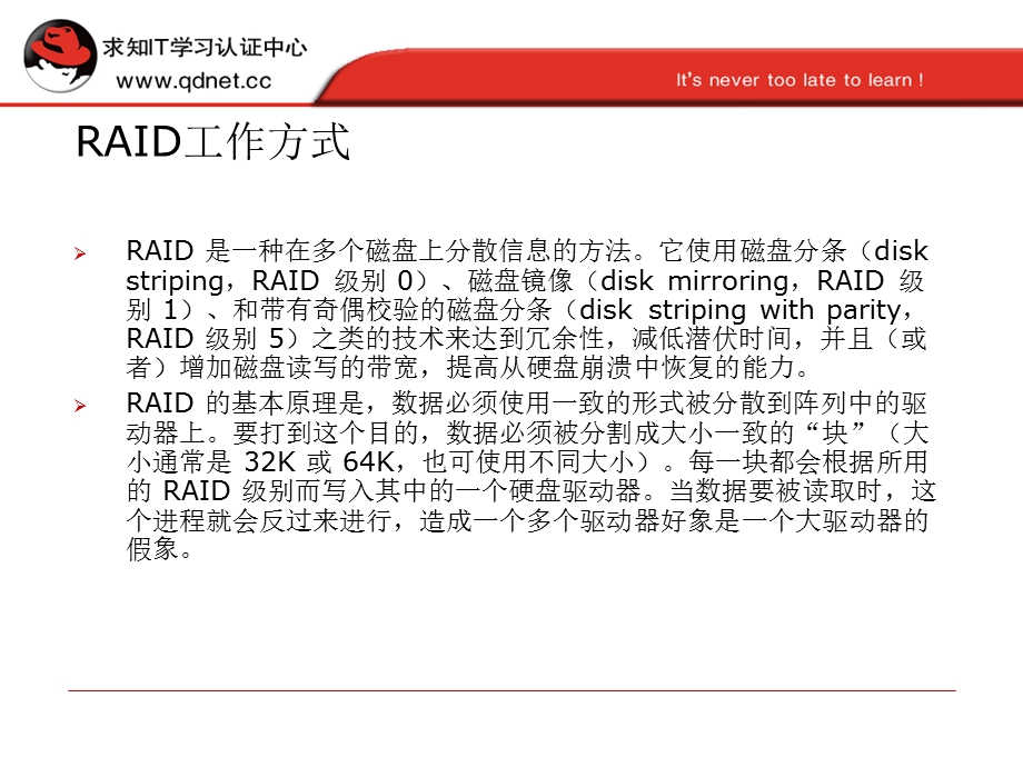 RHCE培训课件-RAID.ppt_第3页