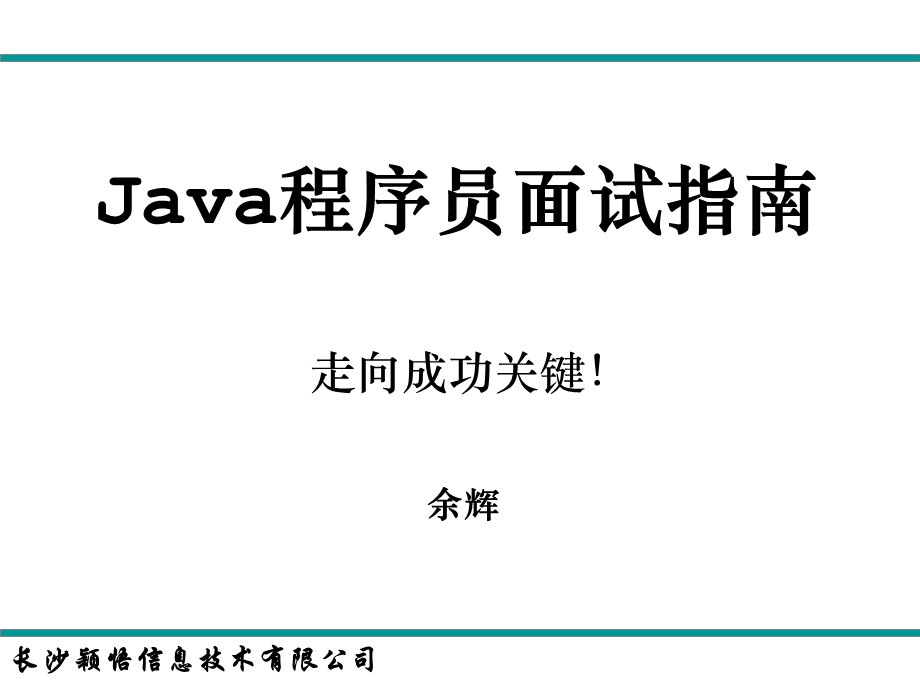 java程序员面试指南.ppt_第1页