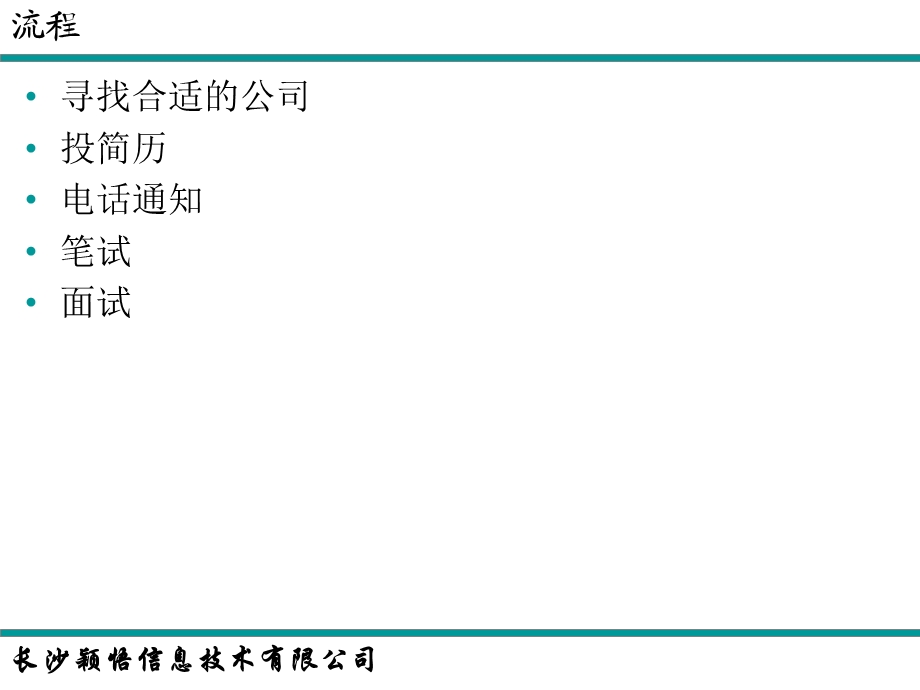 java程序员面试指南.ppt_第3页