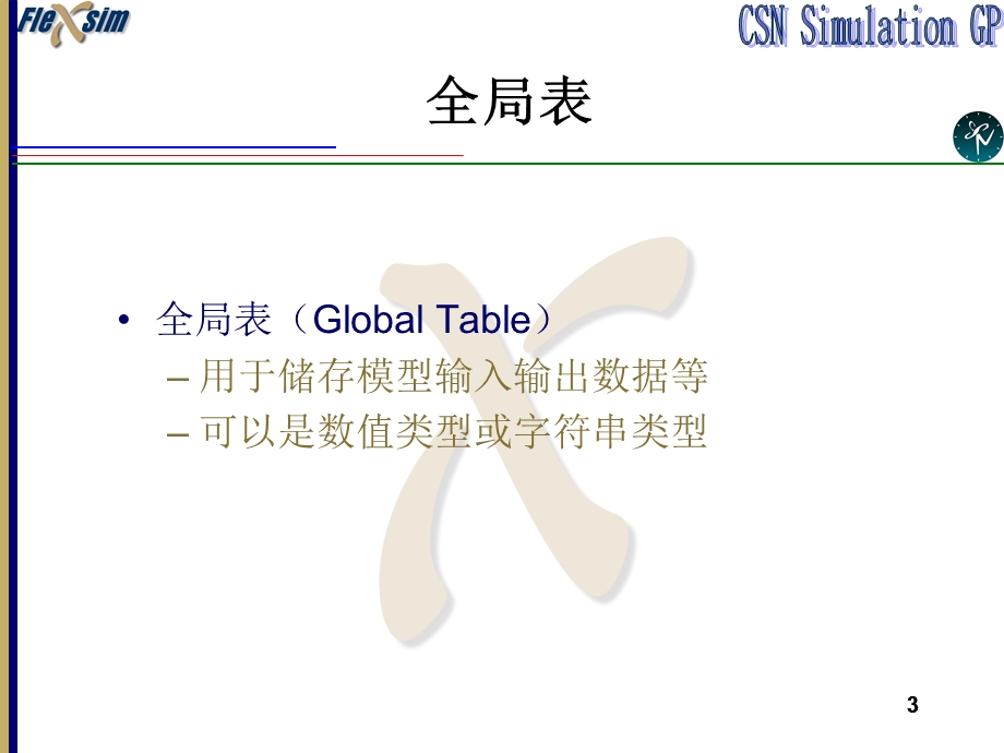 Flexsim中级讲义版.ppt_第3页