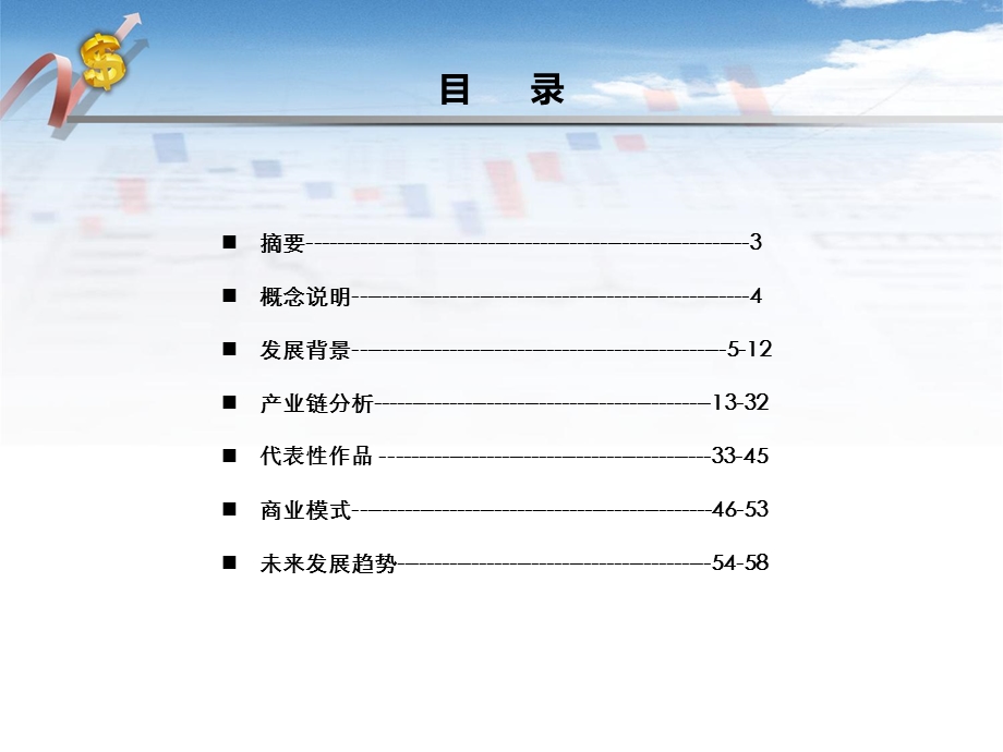 2017中国动漫行业年度报告.ppt_第2页