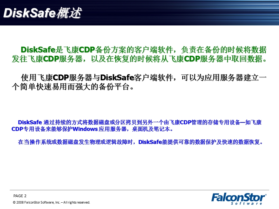 DiskSafe保护及数据恢复.ppt_第2页