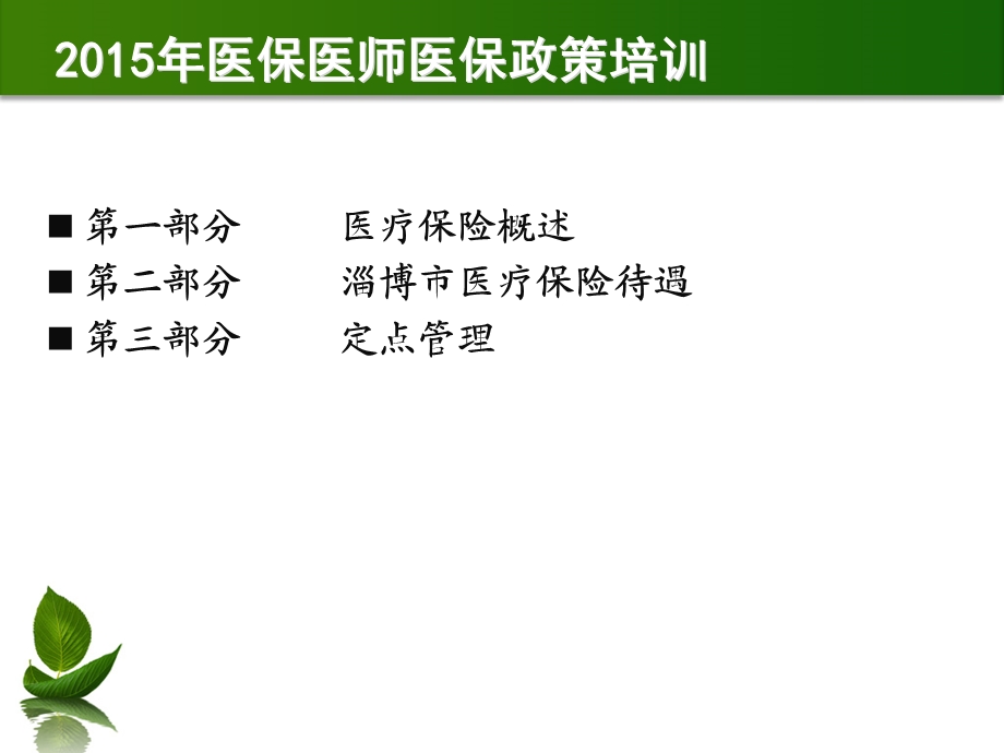 2015医保医师培训课件.ppt_第2页