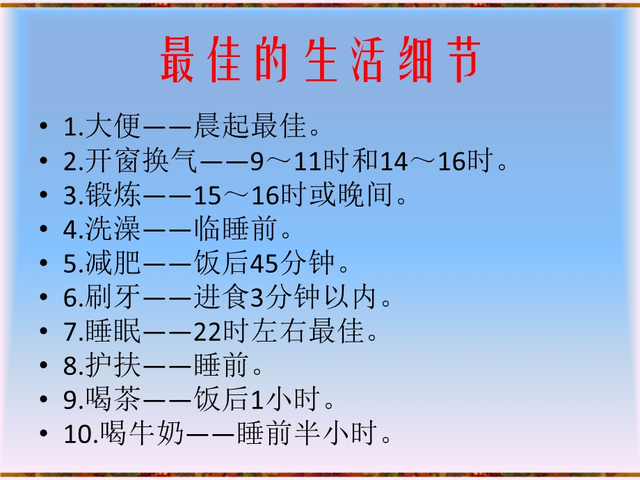 日常生活6大减肥方法ppt.ppt_第3页