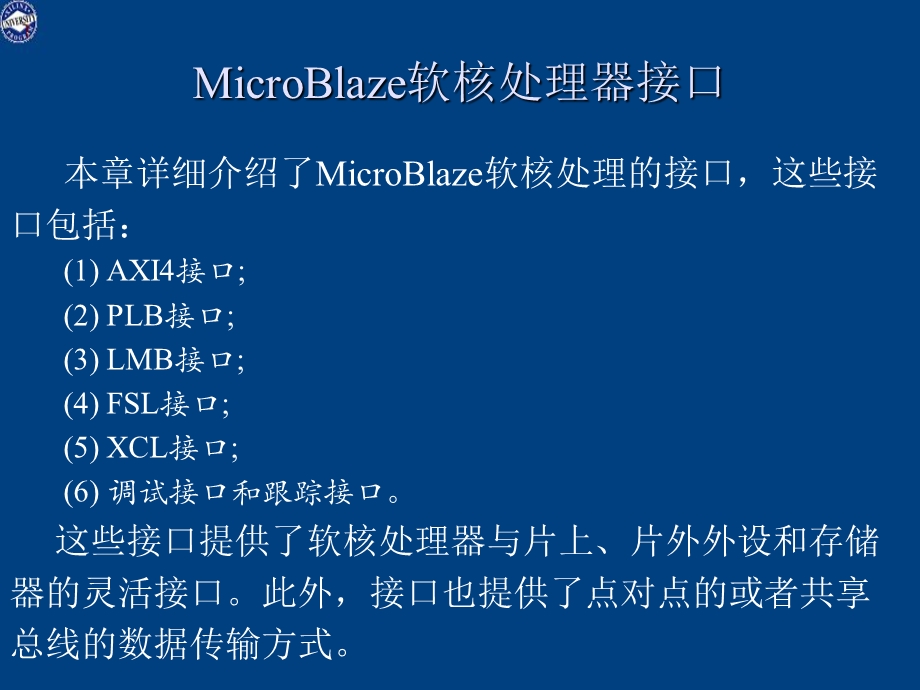 MicroBlaze软核处理器接口.ppt_第2页