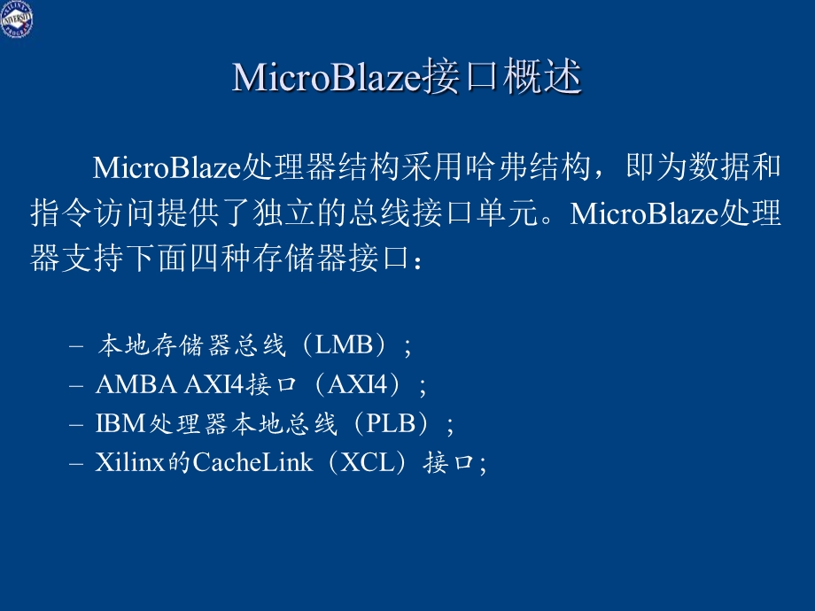 MicroBlaze软核处理器接口.ppt_第3页