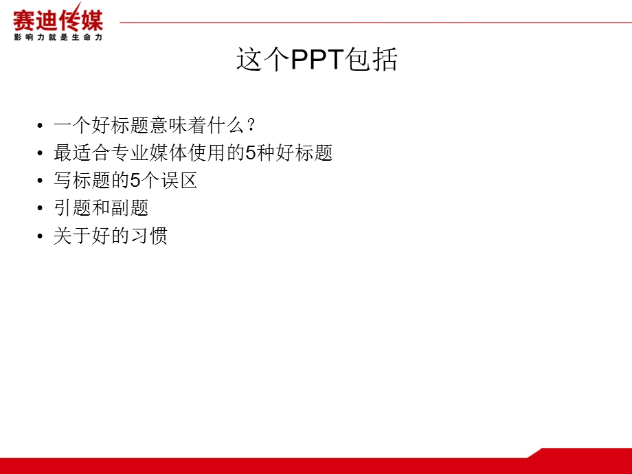 探讨一个优秀记者的最基本功底.ppt_第2页