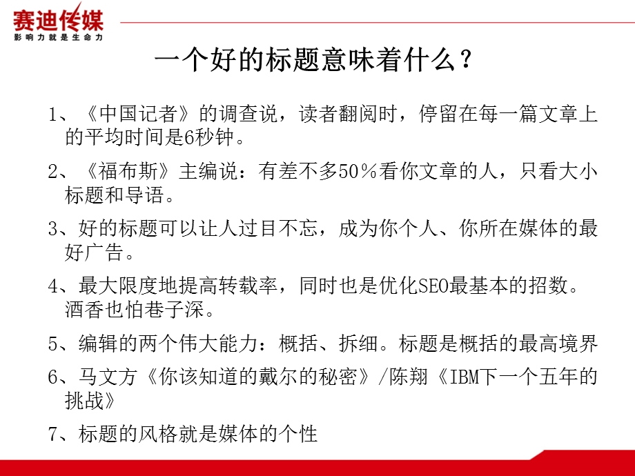 探讨一个优秀记者的最基本功底.ppt_第3页