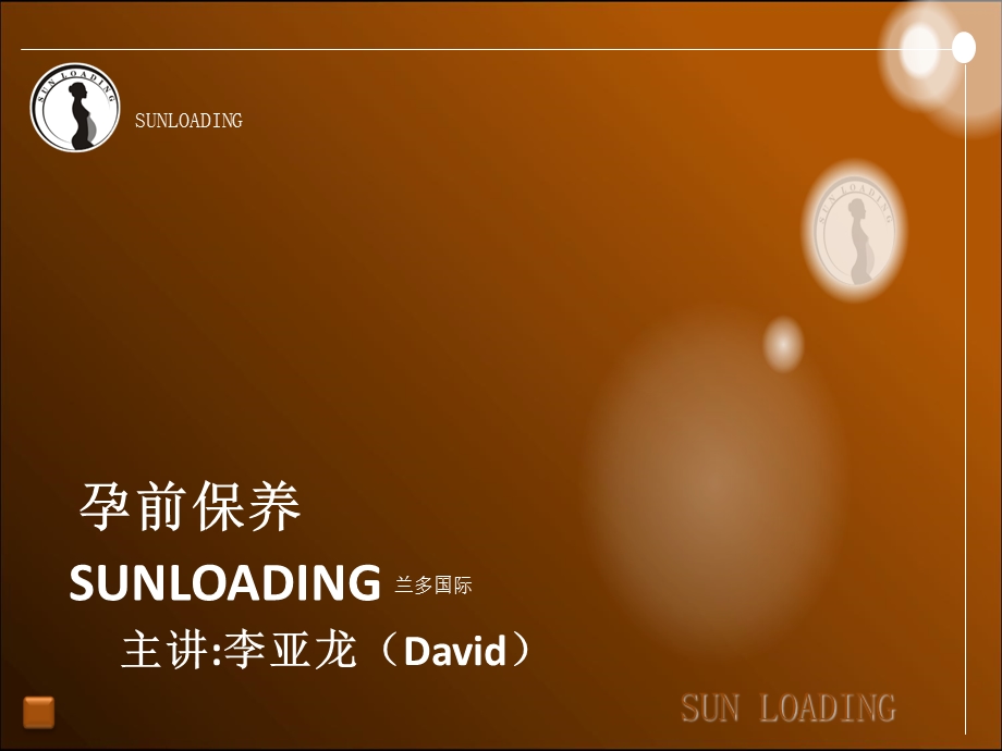 David孕前初版120416改.ppt_第1页