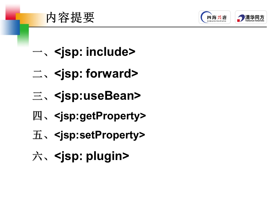 JSP教程(第三章).ppt_第2页