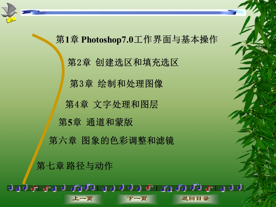 photoshop7.0基础与案例教程.ppt_第2页