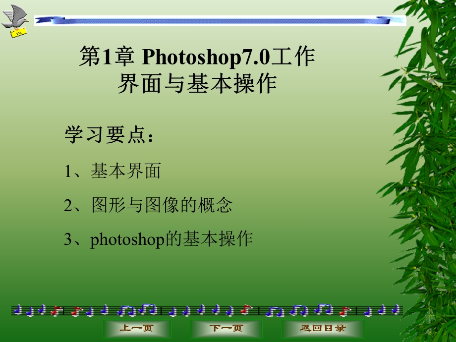 photoshop7.0基础与案例教程.ppt_第3页