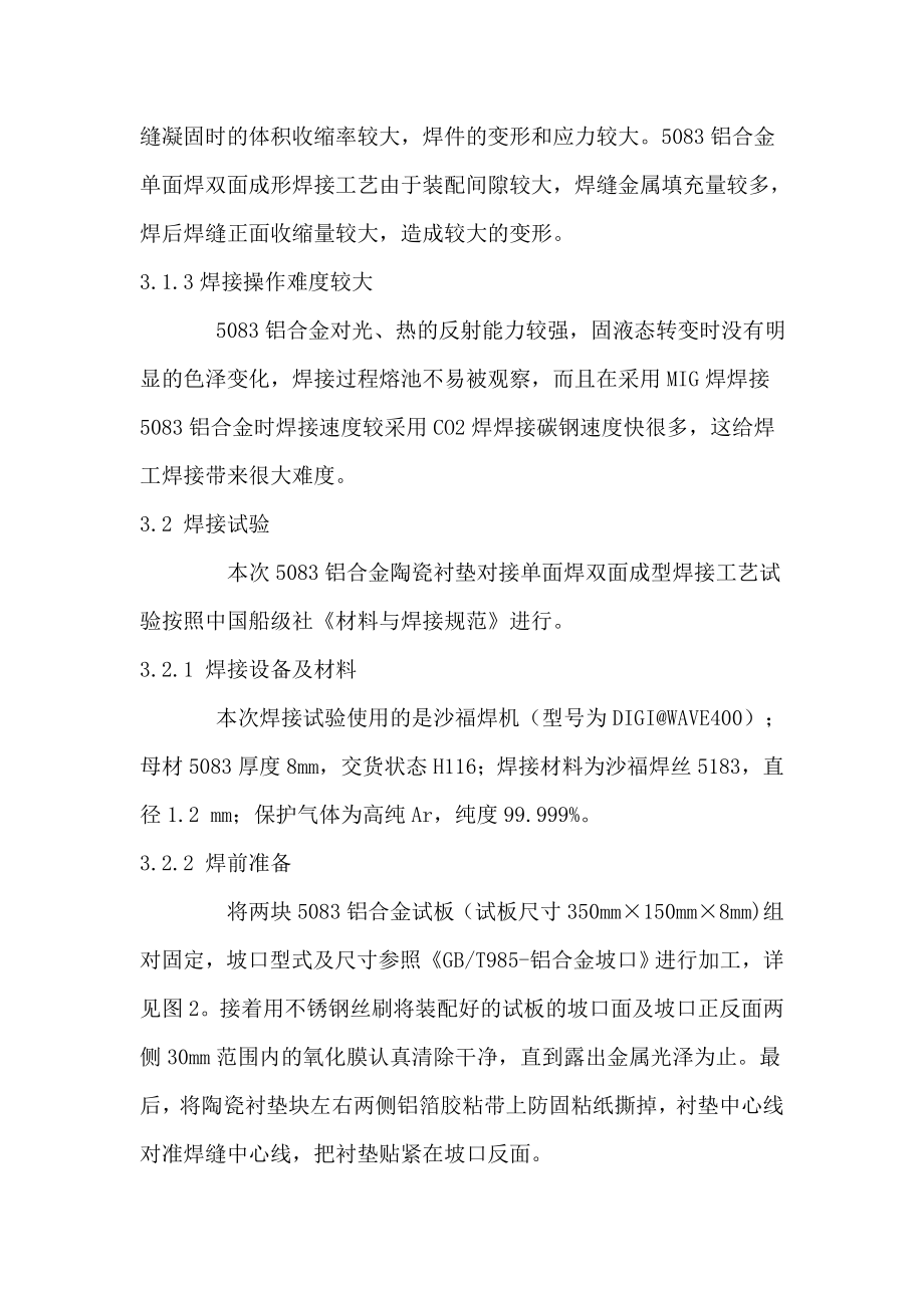 铝合金5083陶瓷衬垫焊官焊接工艺.doc_第3页