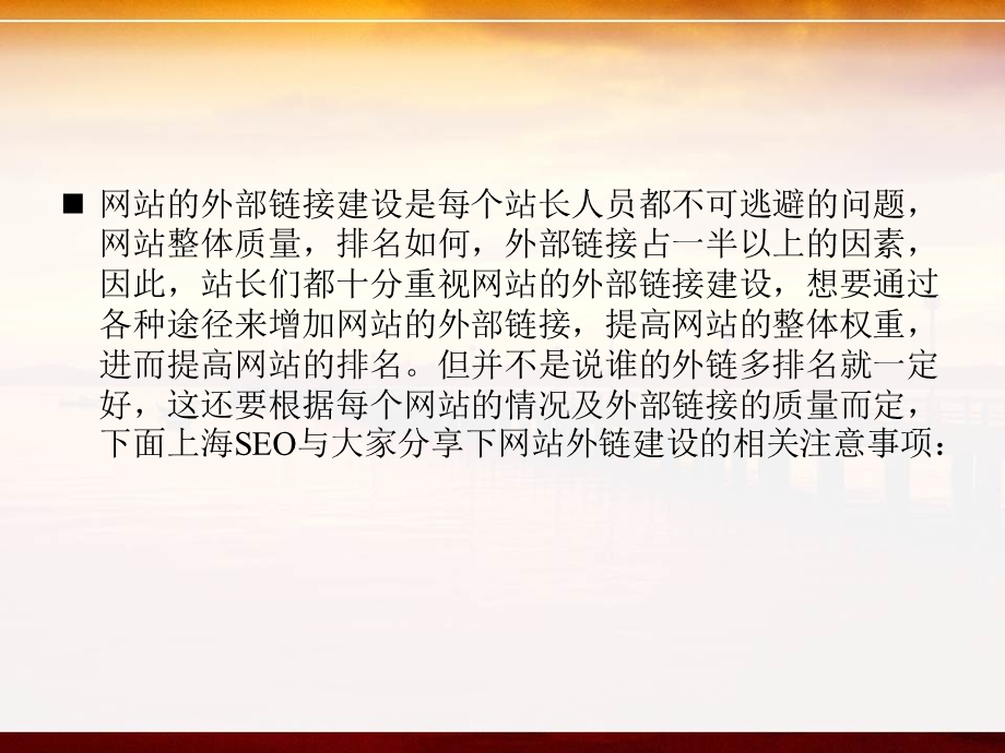 浅析四个网站外链建设的注意事项.ppt_第3页