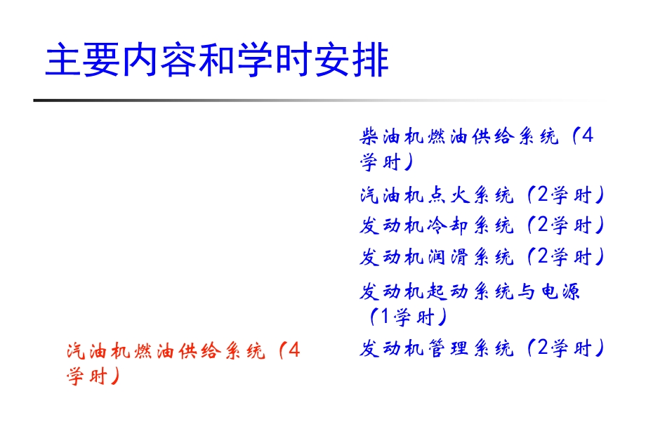 清华大学课件汽车构造I8汽油机燃油供给系统.ppt_第2页