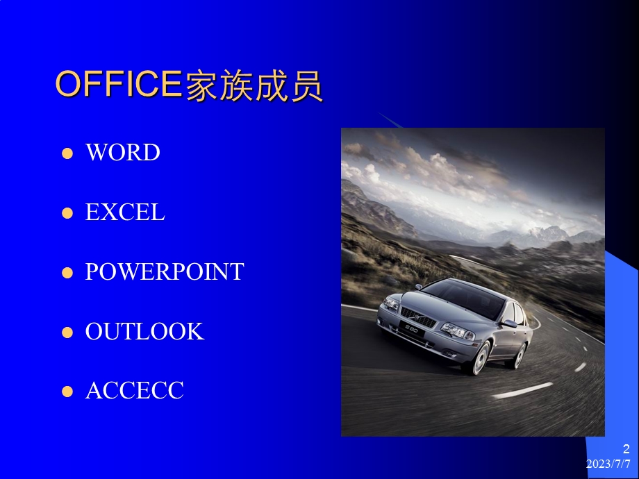 OFFICE培训中心.ppt_第2页