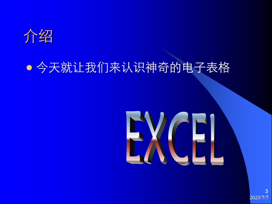 OFFICE培训中心.ppt_第3页