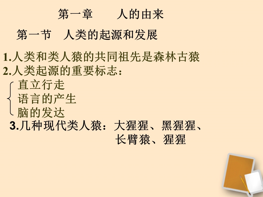 2015届海南三亚白沙中学新人教版七年级生物下册复习课件共60张.ppt_第2页