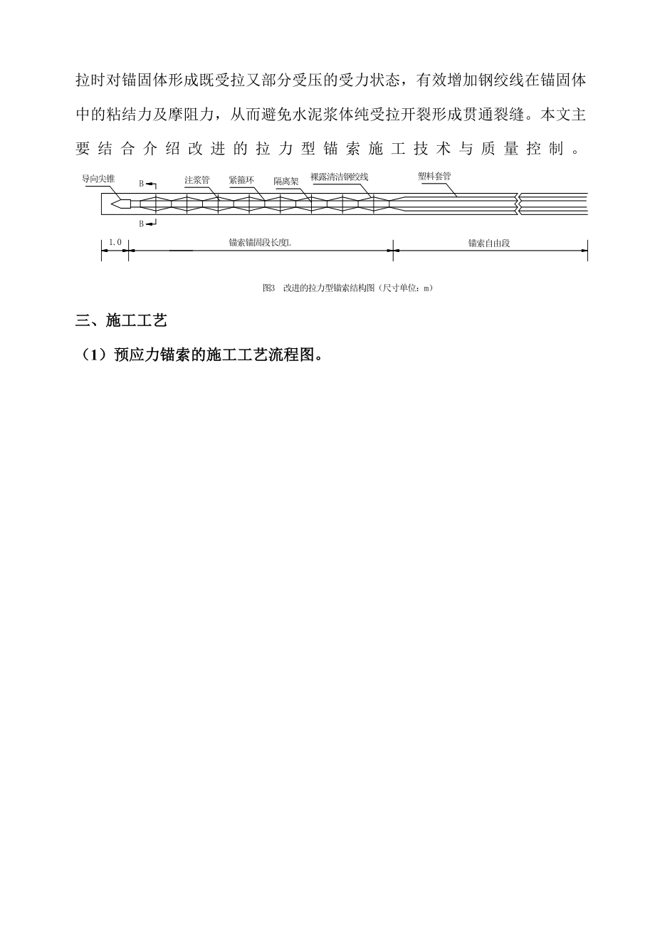 预应力锚索框格体系义在加固路堑高边坡的应用与施工质量控制.doc_第3页