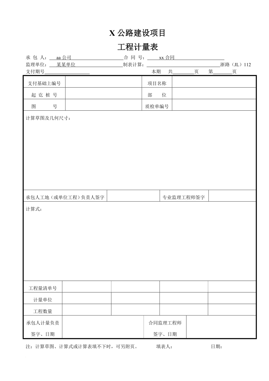 土石方袋装砂到井、塑料排水板.doc_第1页