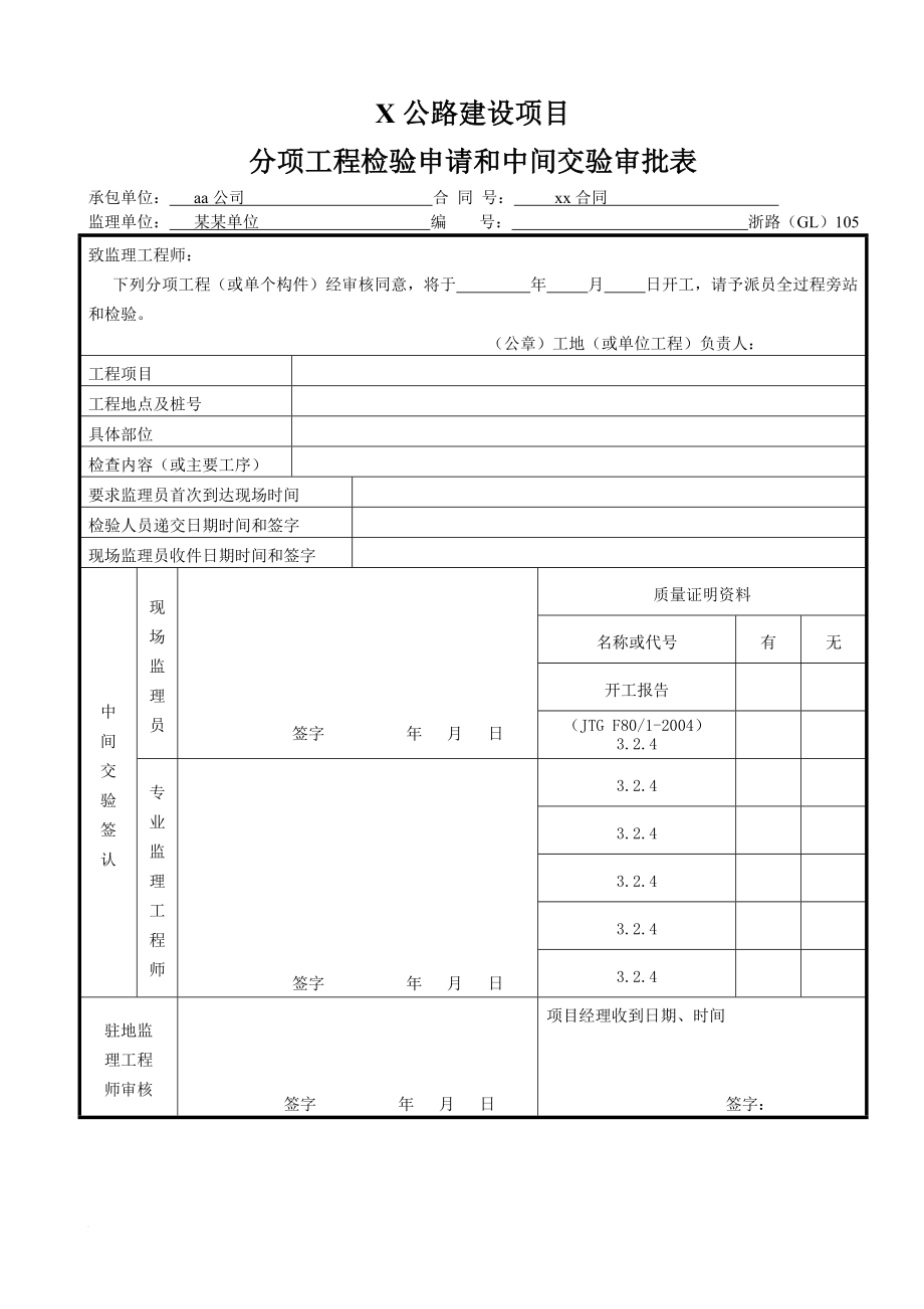 土石方袋装砂到井、塑料排水板.doc_第2页