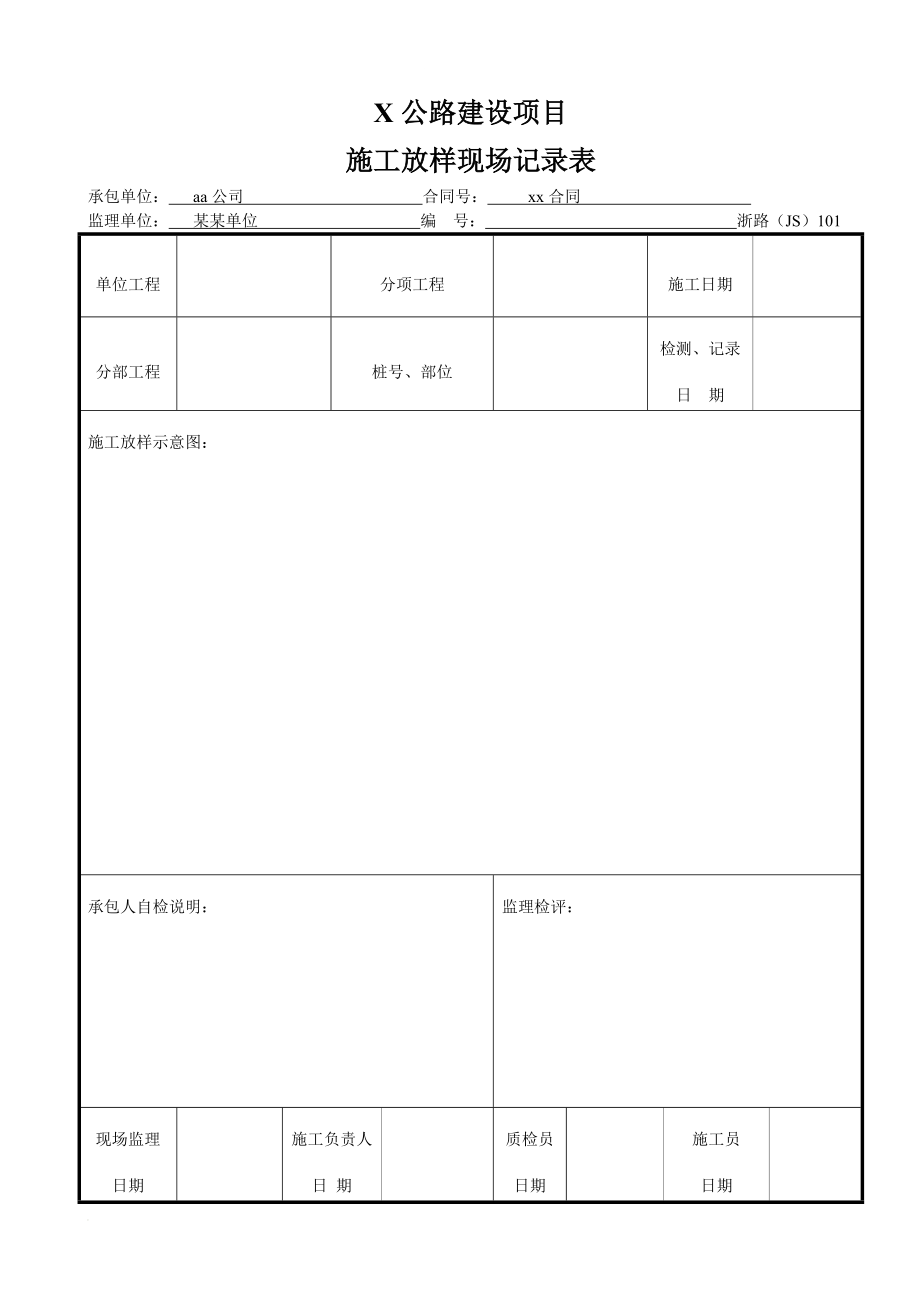 土石方袋装砂到井、塑料排水板.doc_第3页